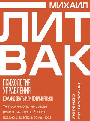 cover image of Психология управления